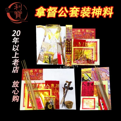 利宝 拿督公料 拿都公料 拜拿督公 拿都公 套装神料 拜拿督公料 拜拿都公 经典套装 高级套装 特级套装 Full Set Datok praying set