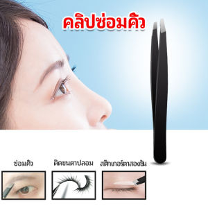Masely Eyebrow Tweezers Stainless Steel Professional Trimmer Eyelash Clip Flat/oblique