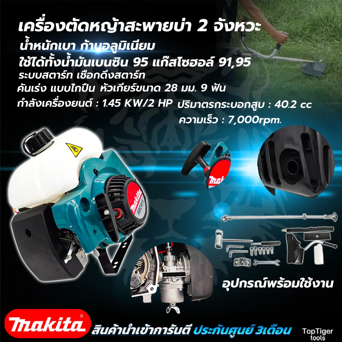 MAKITA เครื่องตัดหญ้าสะพายหลัง 2 จังหวะ รุ่น RBC411 (AAA)
