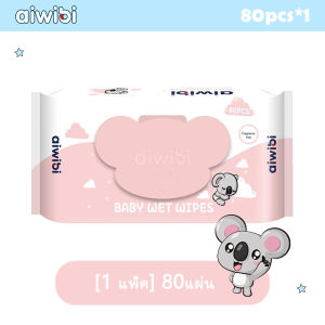 Aiwibi Baby Wipes ทิชชู่เปียก เนื้อสัมผัส นุ่มไม่ระคายเคือง กระดาษทิชชู่เปียก เช็ดปากเด็ก 80แผ่น