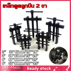 ส่งจากรุงเทพ🔥เหล็กดูดลูกปืน 2 ขา ตัวถอดลูกปืน ก้านแข็ง ถอดปรับได้ 2ขา ดูดลูกปืน ดูดมูเล่ ขายาว 2นิ้ว 3นิ้ว 4นิ้ว 6นิ้ว มีให้เลือก 3ขนาด