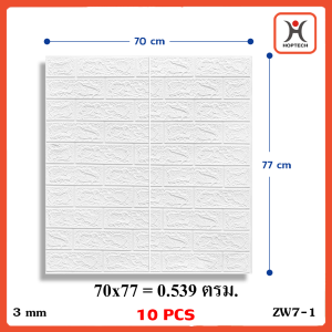 Hoptech ชุด 10 ชิ้น วอลเปเปอร์ลายเรียบขนาด 70*77 เซนติเมตร ติดตั้งง่ายมีกาวในตัวทุกแผ่น สีสันสดใสเหมาะสำหรับตกแต่งบ้านและพื้นที่ต่างๆเพื่อเพิ่มความสวยงาม พร้อมส่งในไทย