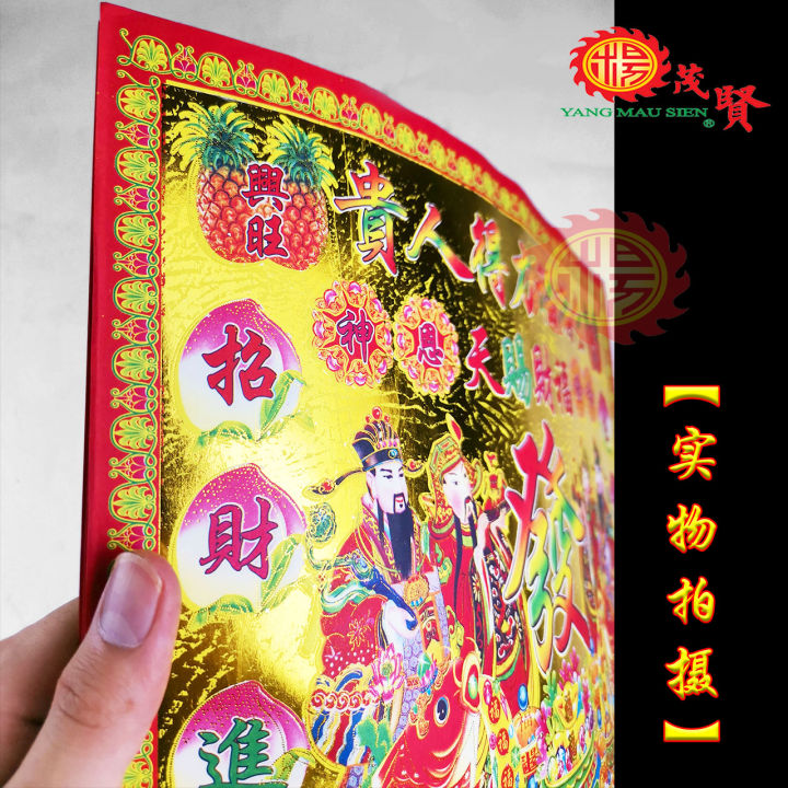 YMS 台湾七彩大金 (烫金 上等优质纸) 金纸 贵人金 天宫赐福 Taiwan Joss Paper 四开 对开大金 1 pack ...