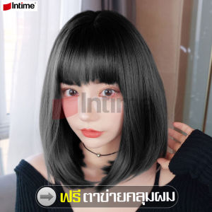 intime ฟรีตาข่ายคลุมผม สีดำ ธรรมชาติ วิกผม วิกผมสั้น Short wig วิกผมผู้หญิง วิกผมคอสเพลย์ ทนความร้อน วิกผมปลอม ผมปลอมผู้หญิง วิกผมหน้าม้า