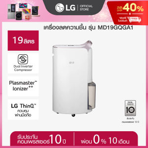 [Pre Order] LG เครื่องลดความชื้น PuriCare Dehumidifier 19 รุ่น MD19GQGA1 19 ลิตร *ส่งฟรี*