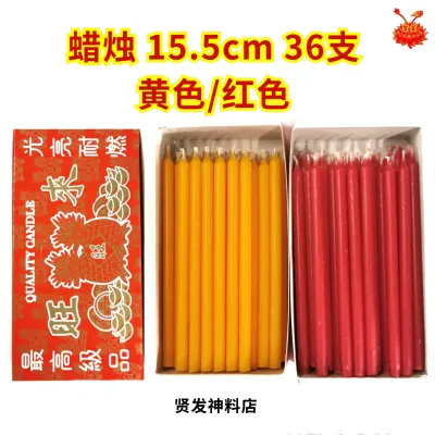 6寸无脚蜡烛/干烛仔 36支（红色/皇上）环保 不流蜡 Red Candle and Yellow Candle