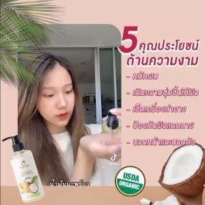 Tropicana ผลิตภัณฑ์น้ำมันมะพร้าวสกัดเย็นออร์แกนิก 100 ML การใช้งานหมายถึงกิน, หมัก, ทา และมีอย่างมีข้อดี น้ำมันให้ชัดเจน