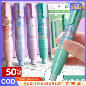 LVYIMAO 🔥 ส่วนลด 🔥 ผลักดันและดึงยางลบ ยางลบนักเรียน ยางลบการ์ตูน ผลักดันและดึงยางลบสร้างสรรค์ ยางลบคาร์บอน หลายรูปแบบ อุปกรณ์เครื่องเขียนยางมัลติฟังก์ชั่น เครื่องเขียนนักเรียน