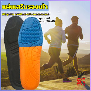 Boloni แผ่นรองเท้าเพื่อสุขภาพ แผ่นเสริมรองเท้าดูดซับแรงกระแทก ระบายอากาศได้ดี  insoles