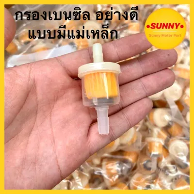 กรองเบนซิน เล็ก แบบมีแม่เหล็ก อย่างดี กรองเบนซิล ช่างหน้าร้านเลือกใช้ พร้อมส่ง มีราคาส่ง ถ่ายจากสินค้าจริง