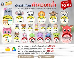🦁🐯 สื่อการสอนบัตรคำ คำควบกล้ำ วิชาภาษาไทย ไม่ติดลายน้ำ🐯🦁 คำควบคุม คำควบคุมภาษาไทย คำควบคุม ภาษาไทย - Lazada