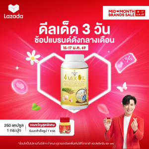 สุภาพโอสถ โฟร์มิกซ์ออยล์ น้ำมันสกัดมะพร้าว รำข้าว งาขี้ม้อน กระเทียม 250 แคป 1 กระปุก