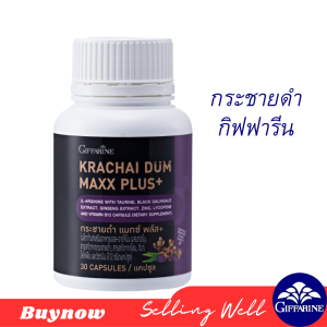 กระชายดำ กิฟฟารีน กระชายดำเม็ด อาหารเสริมผู้ชาย  กิฟฟารีนกระชายดำ สุขภาพผู้ชาย