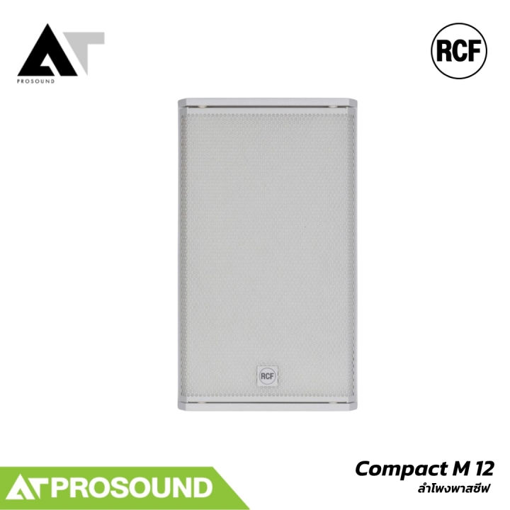 RCF%20COMPACT%20M%2012%20%E0%B8%A5%E0%B8%B3%E0%B9%82%E0%B8%9E%E0%B8%87%E0%B8%95%E0%B8%B4%E0%B8%94%E0%B8%95%E0%B8%B1%E0%B9%89%E0%B8%87%E0%B8%9E%E0%B8%B2%E0%B8%AA%E0%B8%8B%E0%B8%B5%E0%B8%9F%202%20%E0%B8%97%E0%B8%B2%E0%B8%87%2012%20%E0%B8%99%E0%B8%B4%E0%B9%89%E0%B8%A7%20%E0%B8%95%E0%B8%B9%E0%B9%89%E0%B9%84%E0%B8%A1%E0%B9%89%E0%B8%AD%E0%B8%B1%E0%B8%94%201200W%20Peak%208%20Ohm%20%20129dB%20AT%20Prosound%20-%20Image%205