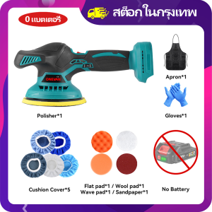 🔥สต๊อกกรุงเทพ🔥เครื่องขัดสีรถ 6 นิ้วไร้สายรถขัดไฟฟ้าขัด 21V 6 เกียร์ไร้สายรถยนต์ขัดเคลือบเครื่องสำหรับ Makita 18V แบตเตอรี่