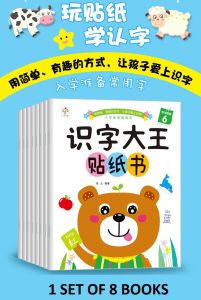CHINESE WORD RECOGNITION EDUCATION STICKER BOOK (1 SET OF 8 BOOKS)