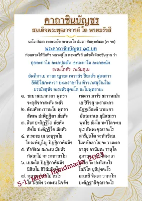 M076 คาถาชินบัญชรแบบ 2 ด้าน หน้า-หลัง ตัวหนังสือใหญ่ๆ ชัดๆ อ่านง่าย เหมาะกับผู้สูงวัย ปริ้นสี เคลือบพลาสติกแข็ง