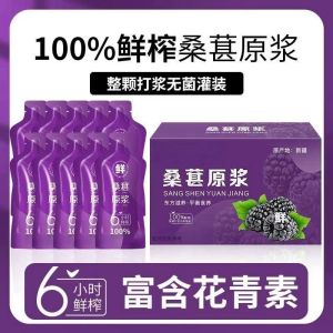 Mulberry Freshly Squeezed Black Wolfberry Tea Drink coffee