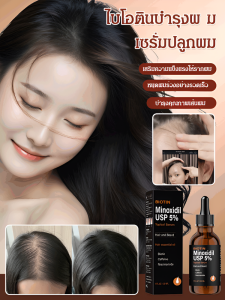 น้ำมันหอมระเหยป้องกันผมเครา สารละลายธาตุอาหารไบโอติน