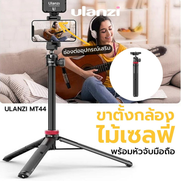 Ulanzi Mt 44 Extendable Vlog Tripod Monopod ขาตั้งกล้อง พร้อมหัวจับมือ