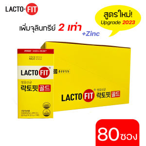 (เซต 8 กล่อง) Lacto-Fit Probiotic GOLD (80 ซอง) โพรไบโอติกส์ แลคโตะ ฟิต สูตรใหม่ อาหารเสริมเพื่อสุขภาพ ดีท็อกซ์ detox ลำไส้ lacto fit แลคโต ฟิต