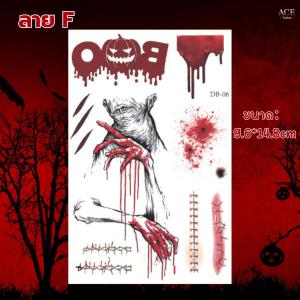 พร้อมส่ง แผลแต่งหน้า สติ๊กเกอร์แผล กันน้ำ แผลปลอม แผล ของเล่น เลือดปลอม ฮาโลวีน tattoo Halloween สติ๊กสัก แทคทู