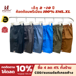 กางเกงเด็ก 2-12 ปี สีพื้น ฝ้าย ขา 3 ส่วน โต