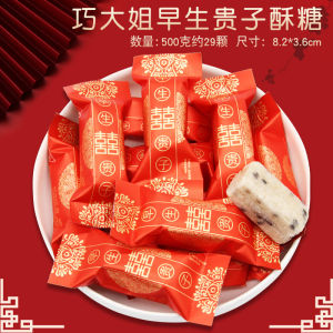 Wedding Candy - Crisp Candies Series Wholesale 200g / 喜糖批发 结婚糖果 结婚喜糖批发 – 酥糖系列（约200g）