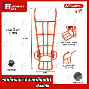 รถเข็นของเหล็กแปป (รุ่นหน้าหนา 6มิล ด้ามจับ 1นิ้วเต็ม รับมากกว่า 500กก.) รถเข็นงานหนัก รถเข็นเป็ดการช่าง