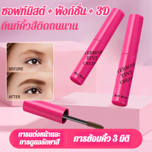 คิ้ว ครีมย้อมคิ้ว ครีมเขียนคิ้ว กันน้ำ สีผมเข้มอย่างเป็นธรรมชาติ ติดสี นักเรียนป่า ผิดพลาดจากที่ผิด ใช้งานง่าย สีคิ้ว ครีมเติมคิ้ว ติดทนนานไม่ซีดจาง ธรรมชาติสามมิติ