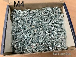 น็อตตัวเมียหางปลา M4 ราคาต่อแพ็คจำนวน 50 ตัว ขนาด M4 วัสดุเหล็กแข็งชุมซิงค์ขาว แข็งแรงทนได้มาตรฐาน