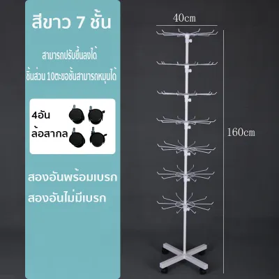 ชั้นโชว์สินค้าแบบแขวน 6/7ชั้น ชั้นแขวนโชว์เครื่องประดับตะแกรงแขนของแบบหมุนได้ ชั้นแขวนสินค้า ลดจำนวนชั้นได้ ปรับขึ้นลงได้
