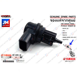54PH58010100 วาล์วควบคุมรอบเดินเบา STEPPING MOTOR เเท้ศูนย์ YAMAHA NOUVO SXTTXMIO125IFINO115IGRAND FILANO 2015-2017TRICITY125