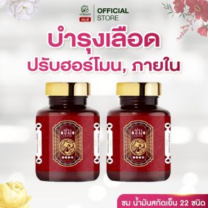 ของแท้ 100% Taophanommue Multiherb เต่าพนมมือ น้ำมันสกัดเย็น ชม สมุนไพร 22 ชนิด มัลติสมุนไพร 30 ซอฟเจล ชม 2 กระปุก