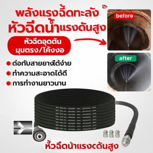 เครื่องฉีดน้ำแรงดันสูง หัวฉีดน้ำแรงดันสูง หัวฉีดน้ำแรงดัน หัวฉีดสำหรับต่อกับสายยาง ที่ฉีดน้ำล้างรถ รดน้ำต้นไม้ ฉีดพื้น