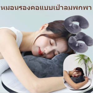 ✅หมอนรองคอเป่าลมแบบพกพาที่ถอดทำความสะอาดได้วัสดุไฮเปอร์เมมโมรี่โฟม แก้ปวดคอ นอนสบายทุกการเดินทาง/ ปรับความนุ่ม3ระดับ ใช้ได้ทั้งเดินทาง-ออฟฟิศ/หมอนรองคอเป่าลมแบบพกพาที่ถอดทำความสะอาดได้