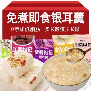 30bags Freeze Dried Tremella/White Fungus 燕窝银耳羹 即食 红枣枸杞 雪梨枸杞 冻干银耳羹 银耳伴侣