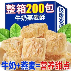 牛奶味燕麦酥酥脆麦片饼干 Oatmeal Crisp Milk Flavor Chocolate Biscuits Snacks Puffs Healthy Food