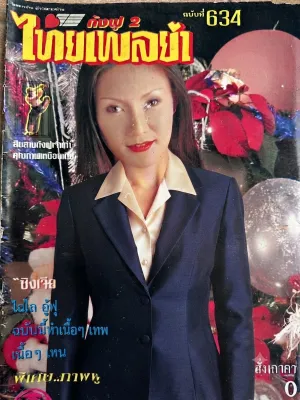 นิตยสารบันเทิงและแฟชั่น