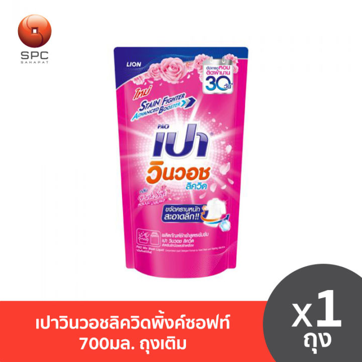 เปาวินวอชลิควิดพิ้งค์ซอฟท์700มล.ถุงเติม