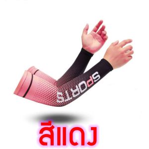 ปลอกแขน ผ้าเรยอน กันแดด ระบายอากาศ ป้องกันรังสียูวี สวมใส่สบาย เหมาะกับฤดูร้อน สําหรับเล่นกีฬากลางแจ้ง วิ่ง ตกปลา มี แบบ 1 ชิ้น 1 คู่ L131