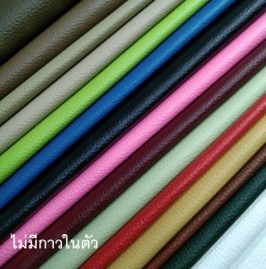 ผ้าหนังเทียม ลายลิ้นจี่ PVC (ไม่มีกาว) ขนาด 138cm x 50cm โซฟา หุ้มเบาะ คอลโซล หลายชิ้นตัดต่อเนื่อง