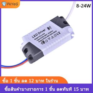[COD] PkYeG LED driver 8 12 15 18 21W Power Supply dimmable Transformer ไฟ LED กันน้ำ