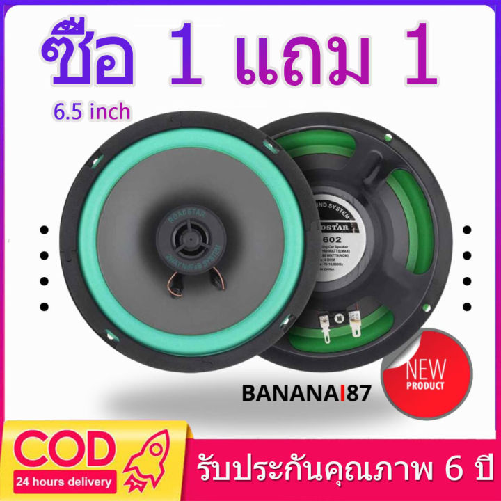 🚗ซื้อ 1 แถม 1🚗ดอกลำโพง6 5นิ้ว ลำโพงคู่ HD สเตอริโอรอบๆ เสียงระดับHiFi ...