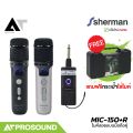 Sherman MIC-150+R ไมค์คาราโอเกะไร้สายแบบมือถือ ไมค์แบบชาร์จได้ ปรับความถี่ได้ 40 แชนแนล AT Prosound. 