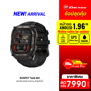 [ราคาพิเศษ 7990 บ.] KOSPET TANK T4 / M4 Rugged Smartwatch With GPS สมาร์ทวอทช์ แผนที่ออฟไลน์ หน้าจอ AMOLED กันน้ำ 10ATM -12M