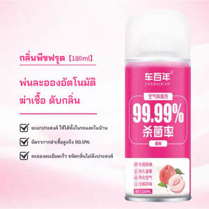 สเปรย์ฆ่าเชื้อในรถยนต์ สเปรย์ระงับกลิ่นกายในรถยนต์ น้ำยาดับกลิ่นในรถยนต์ เครื่องปรับอากาศในรถยนต์ น้ำหอมปรับอากาศสำหรับร Car กรีน พร้อมส่งใช้งานง่าย