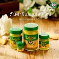 Wangpromherb (สมุนไพรวังพรม) ยาหม่องผสมไพล สูตร2 ขนาด 50 กรัม ( 12 ขวด). 