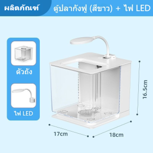 （Dream Nest） COD ตู้ปลากัดตั้งโต๊ะ ระบบกรองน้ำอัตโนมัติ ไม่ต้องเปลี่ยนน้ำ ขนาดเล็ก อควาเรียม acrylic สำหรับตกแต่ง