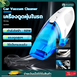 🚘เครื่องดูดฝุ่นในรถยนต์แบบมือถือ เครื่องดูฝุ่นในรถ เครื่องดูดฝุ่นพกพาในรถ เครื่องดูดฝุ่นเล็ก ไร้สายพกพาง่าย กำลังดูดแรงสูง ใช้ได้ทั้งในบ้าน-ในรถ รุ่นเล็กกระทัดรัด เครื่องดูดฝุ่นขนาดเล็ก